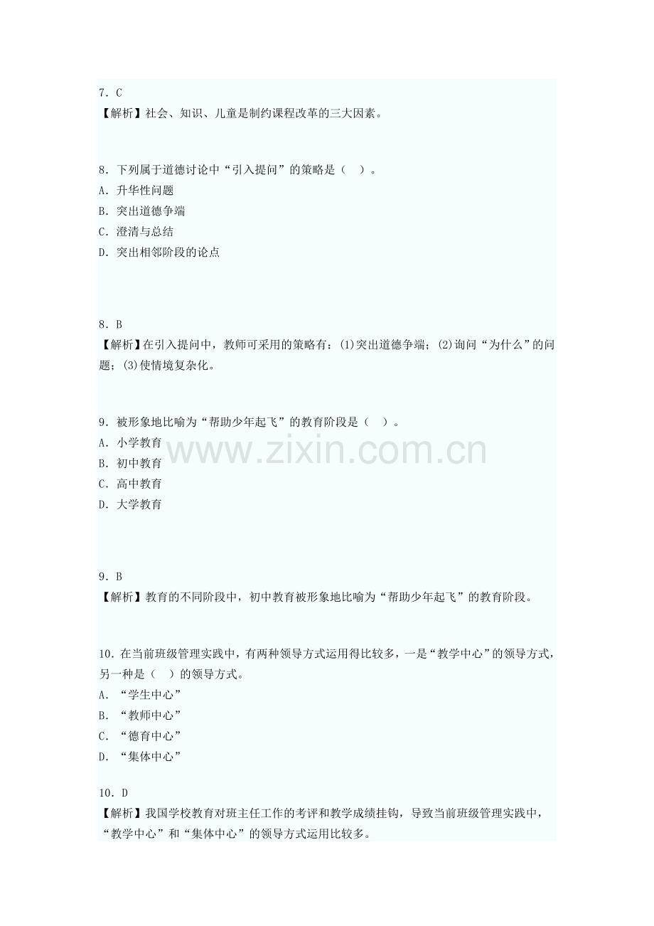 教育学试题及答案(4).doc_第3页