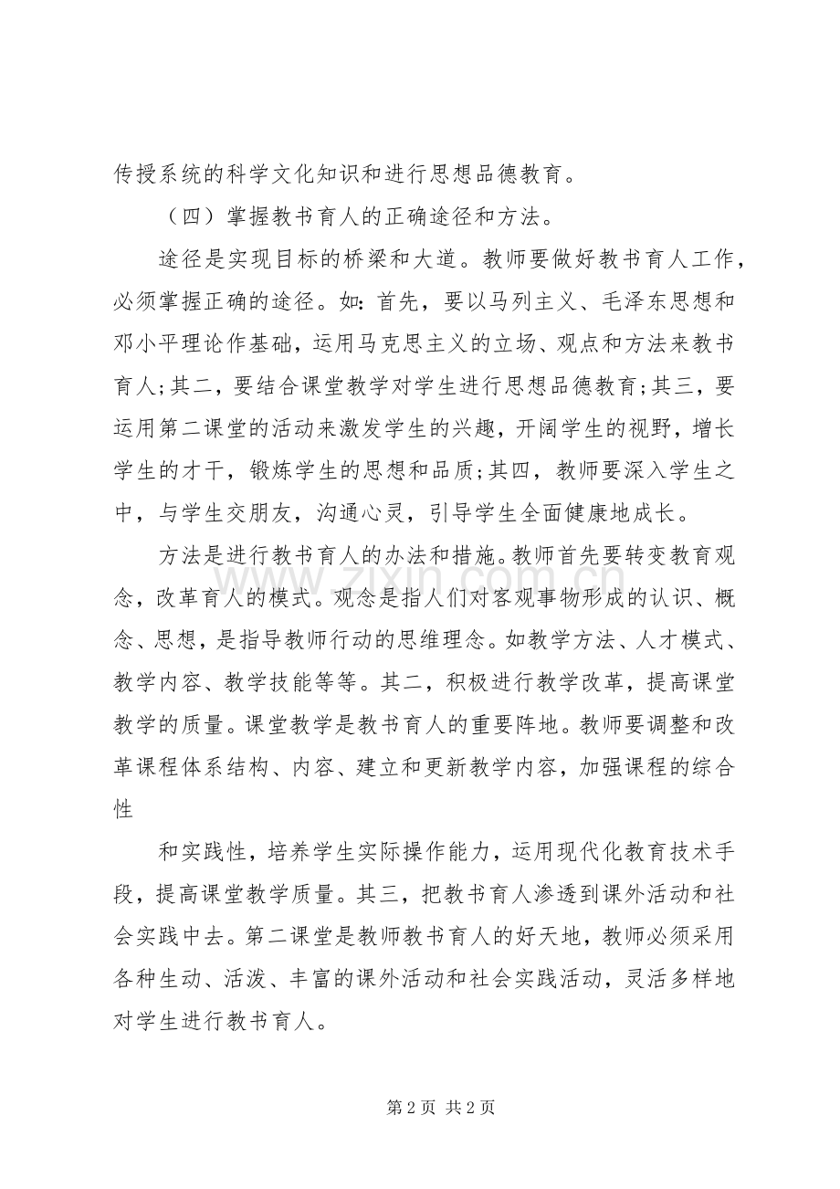 职业道德培训体会心得.docx_第2页