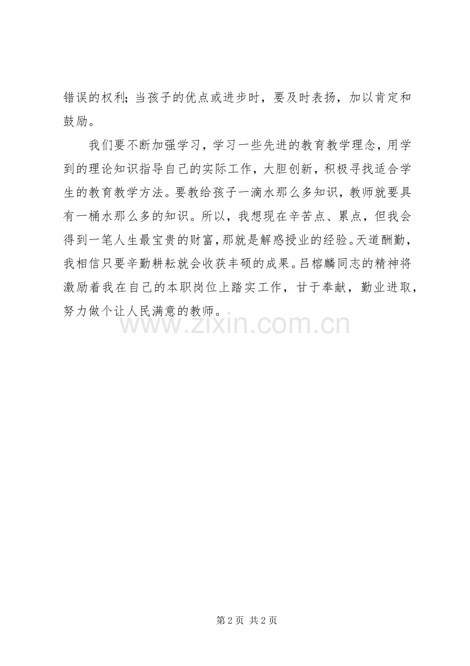 吕榕麟同志先进事迹学习体会.docx_第2页