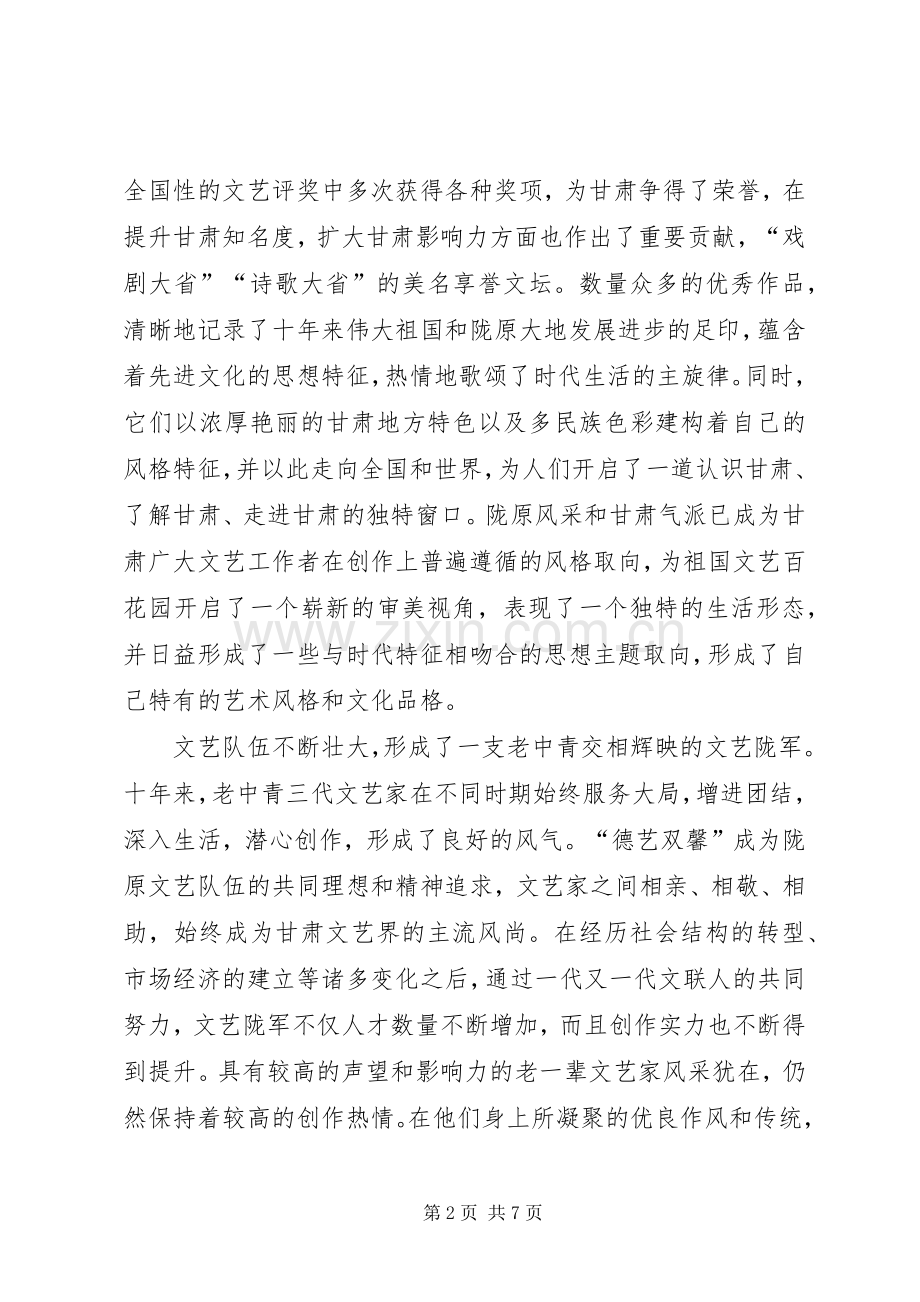 推进学习型党组织建设体会心得选登.docx_第2页