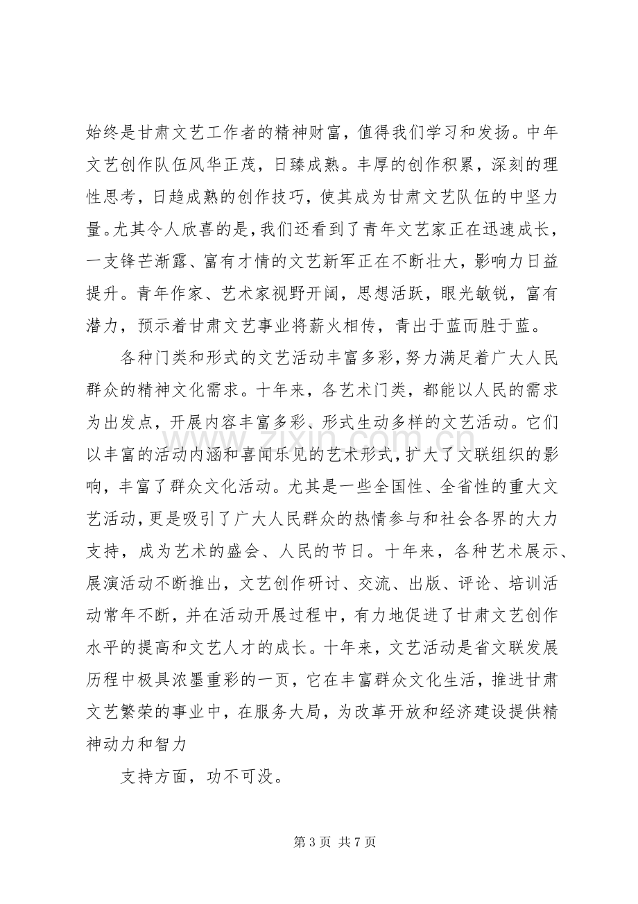 推进学习型党组织建设体会心得选登.docx_第3页