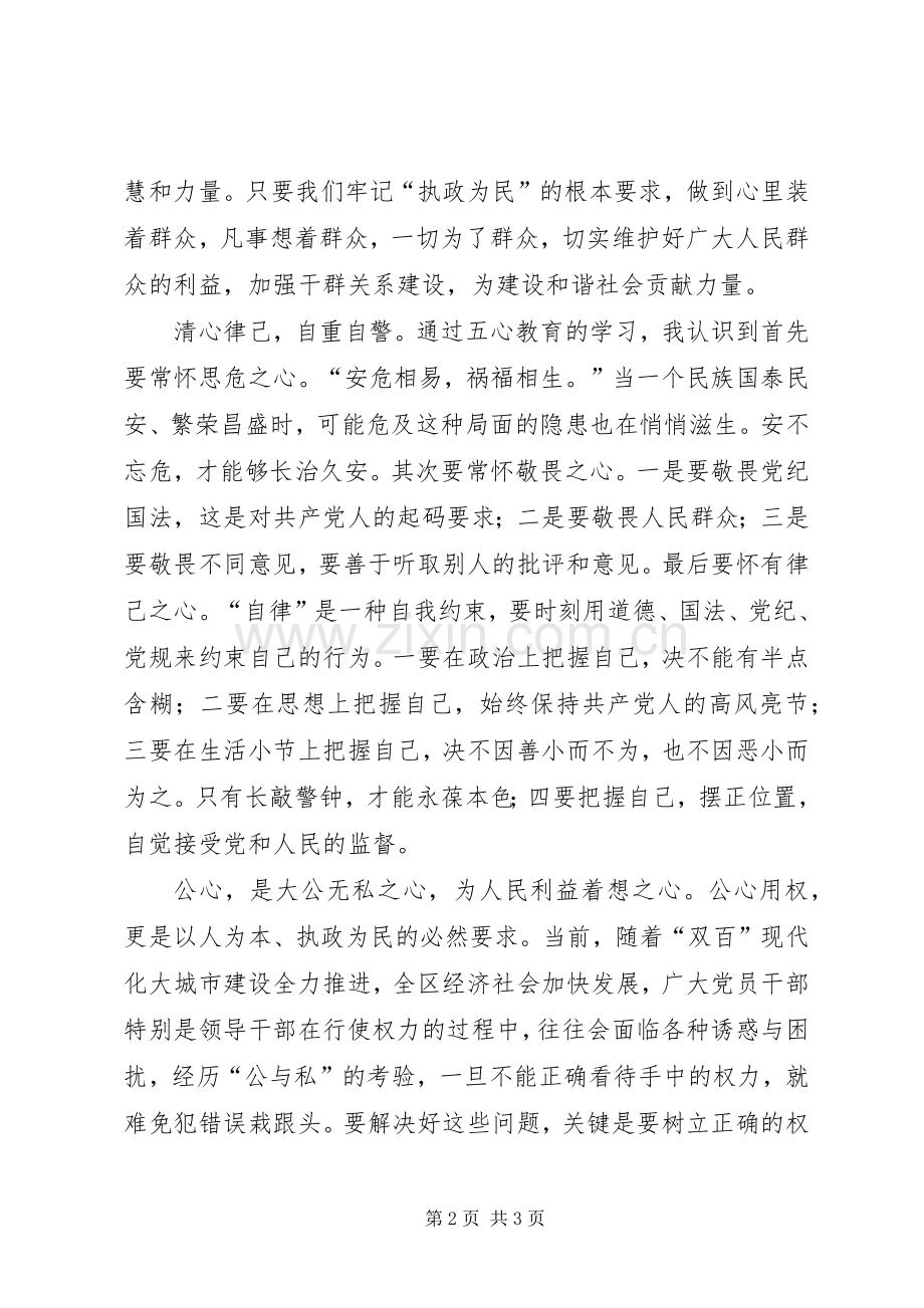 五心教育学习体会心得.docx_第2页