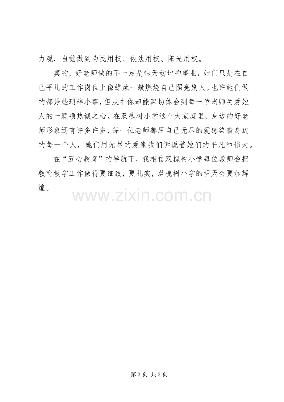 五心教育学习体会心得.docx_第3页