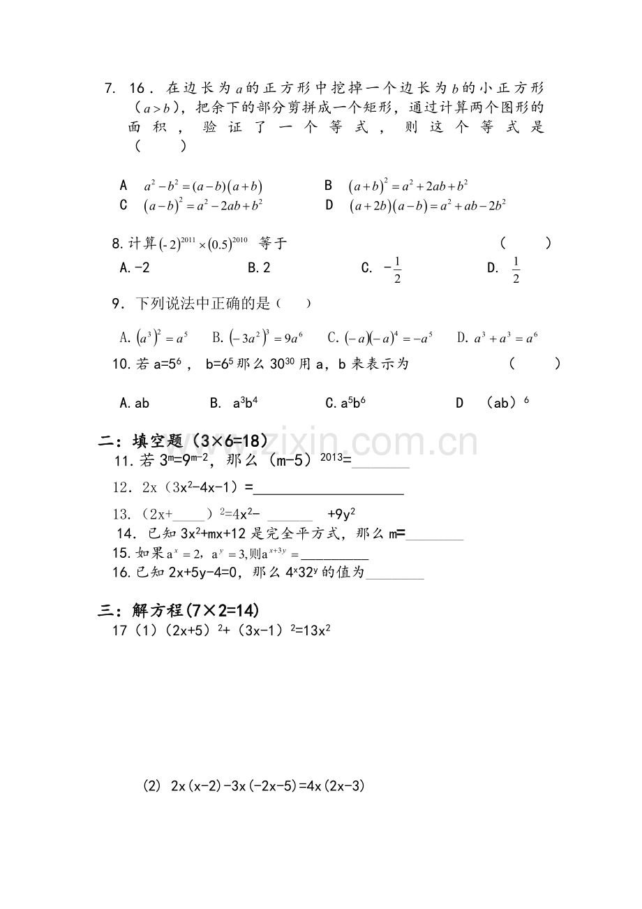 整式乘法与因式分解测试卷.doc_第2页