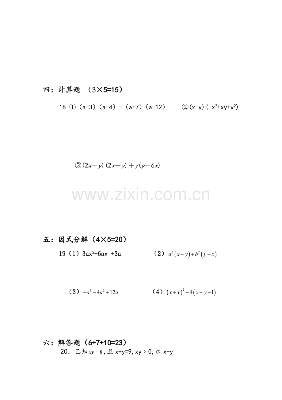 整式乘法与因式分解测试卷.doc_第3页