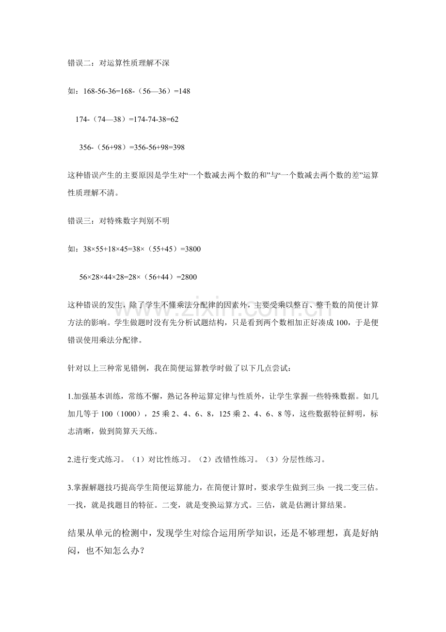 人教版小学数学《运算定律与简便运算》单元反思.doc_第2页