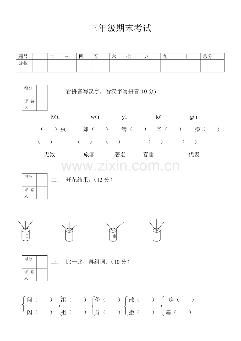 三年级期末考试.doc_第1页