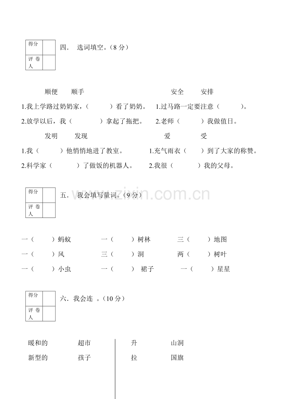 三年级期末考试.doc_第2页