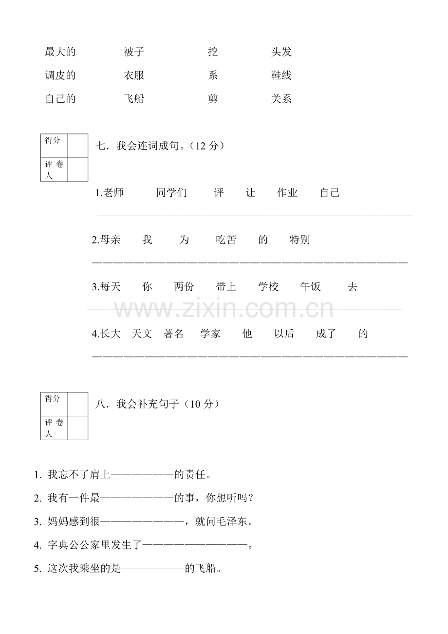 三年级期末考试.doc_第3页