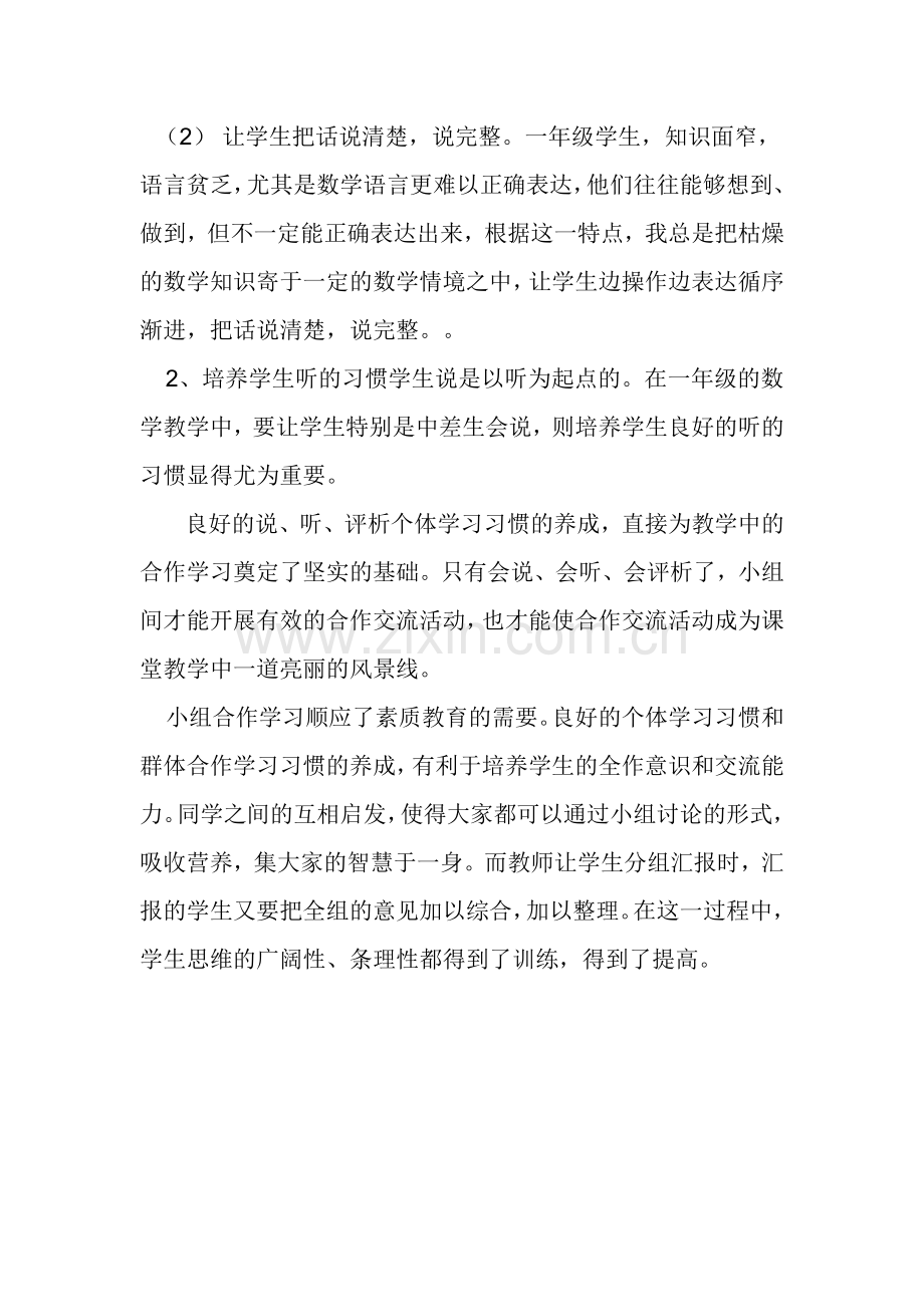 教学中如何培养学生合作学习习惯.doc_第2页