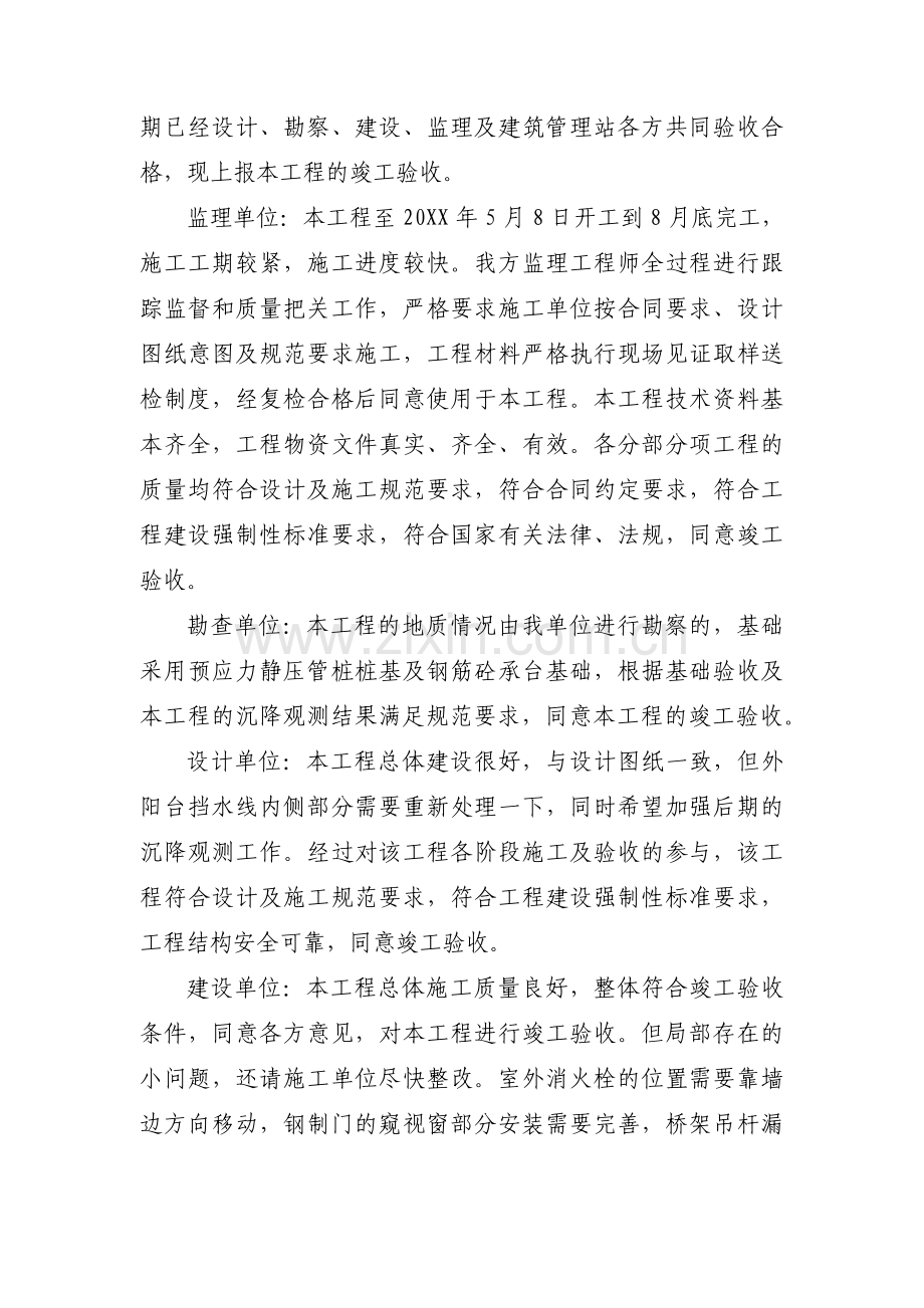 竣工预验收会议纪要纪要【十六篇】.pdf_第3页