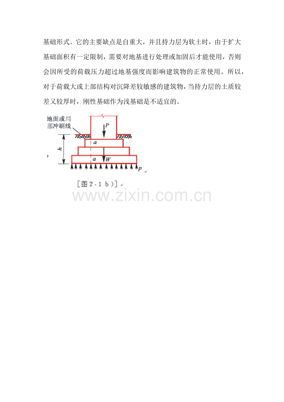 基础工程课后思考题与习题.docx_第2页