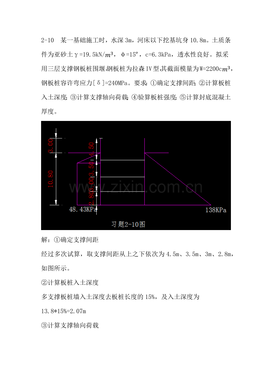 基础工程课后思考题与习题.docx_第3页