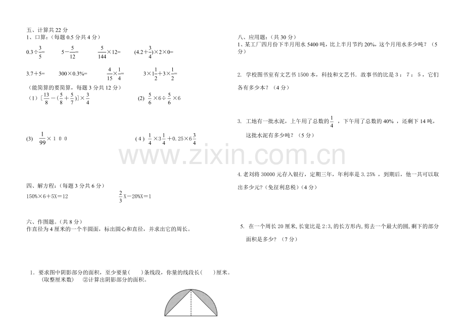 滇源镇小学六年级数学上学期期末水平测试卷.doc_第2页