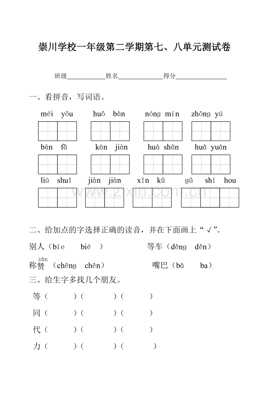 语文一年级下册七八单元测试卷.doc_第1页