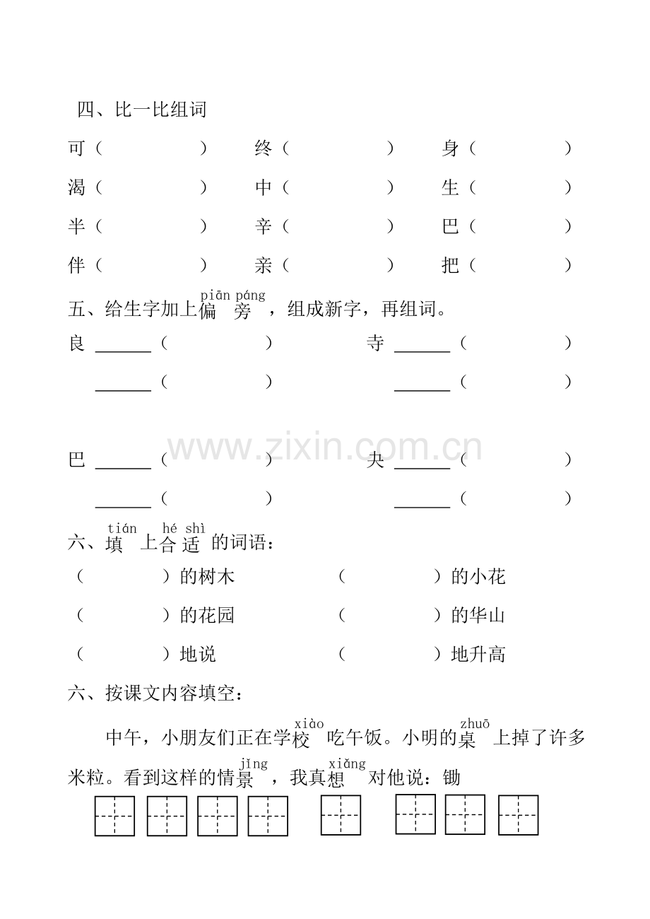 语文一年级下册七八单元测试卷.doc_第2页