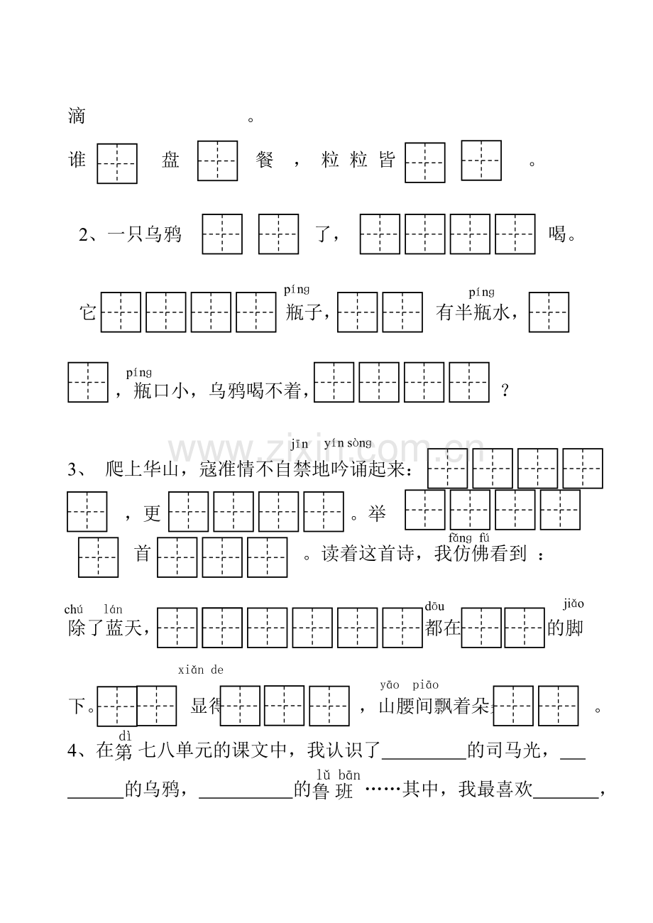 语文一年级下册七八单元测试卷.doc_第3页