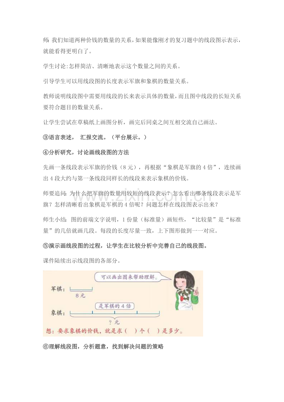 人教小学数学三年级迁移理解-建构新知.docx_第2页