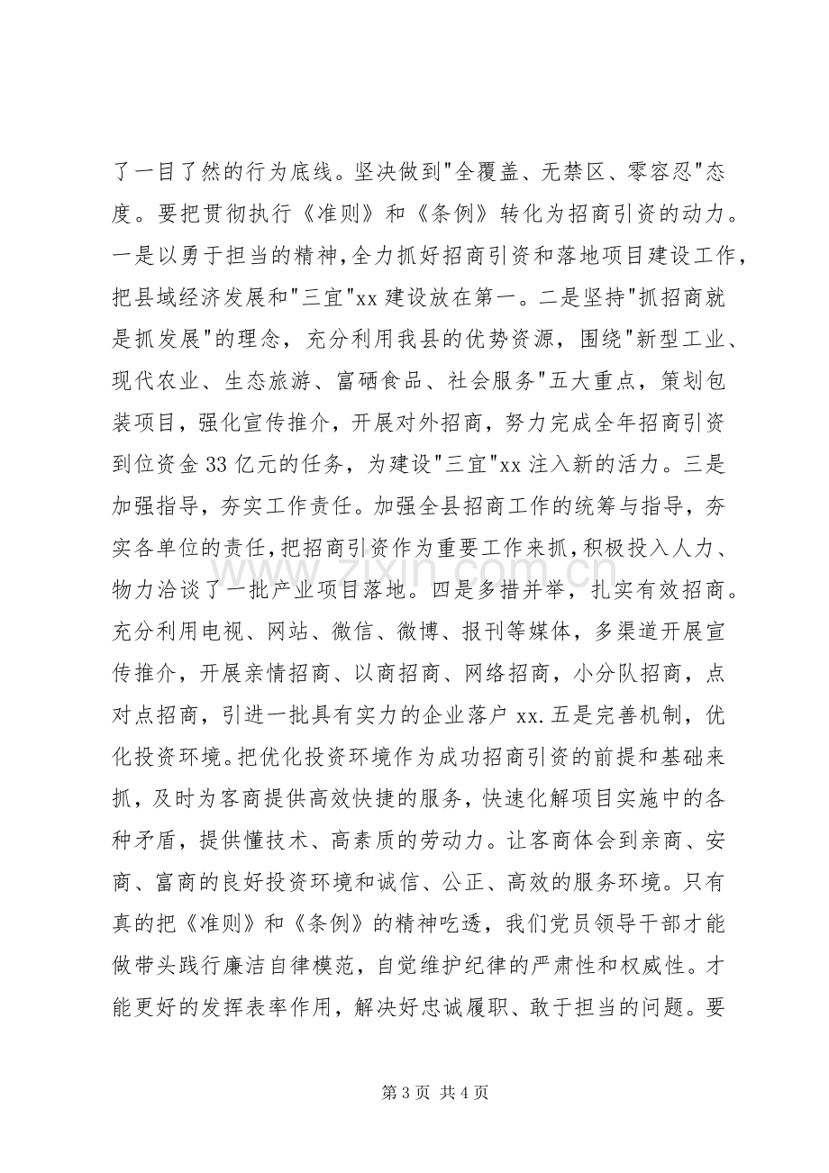 走进招商局,认识招商局(干部培训体会心得).docx_第3页