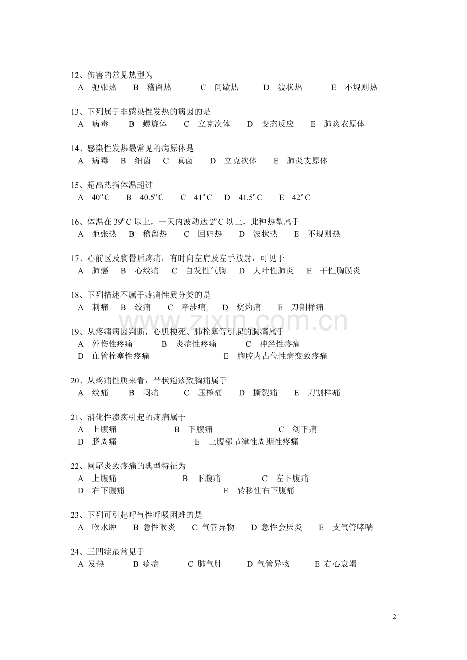 健康评估网络作业1.doc_第2页