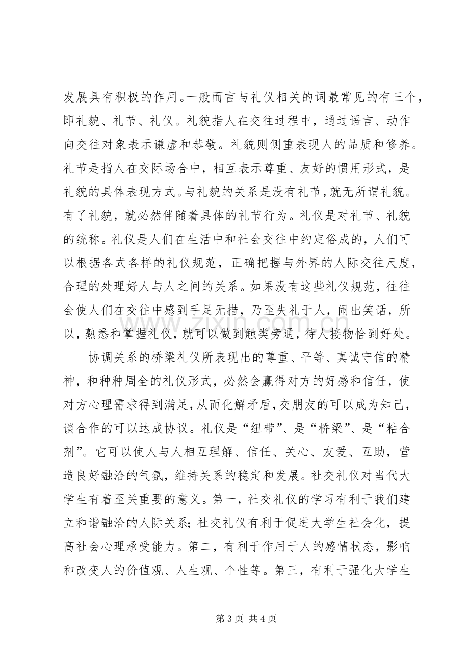 社交礼仪体会心得..docx_第3页