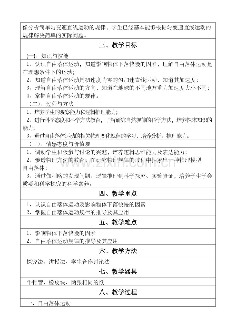 《自由落体运动》教学设计.docx_第2页