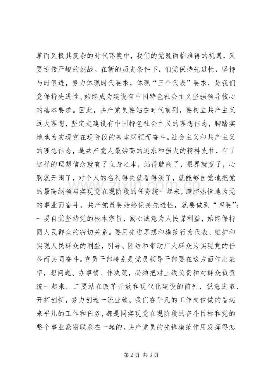 共产党员要始终保持先进性(保先体会).docx_第2页