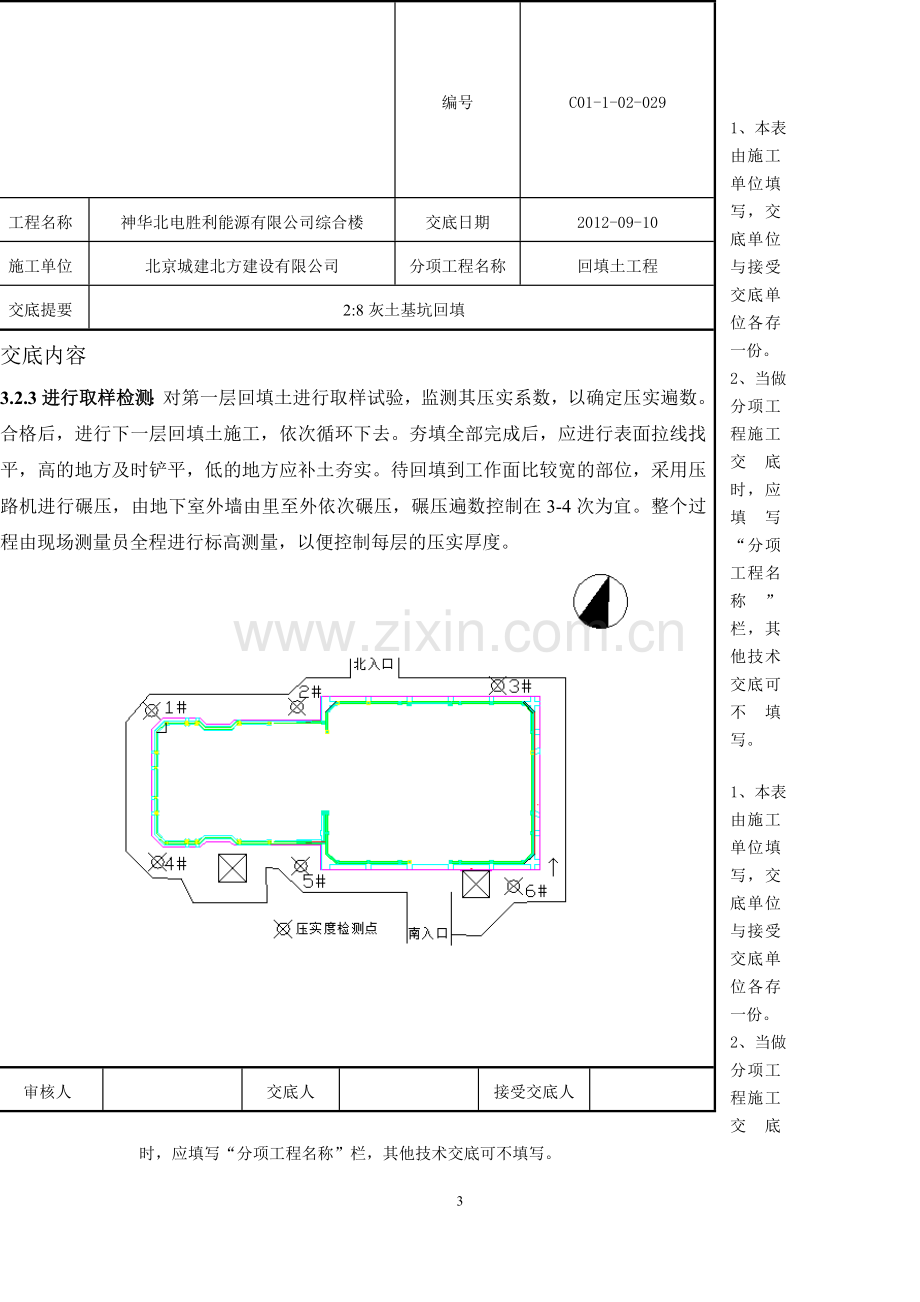 基坑沙石回填技术交底.doc_第3页