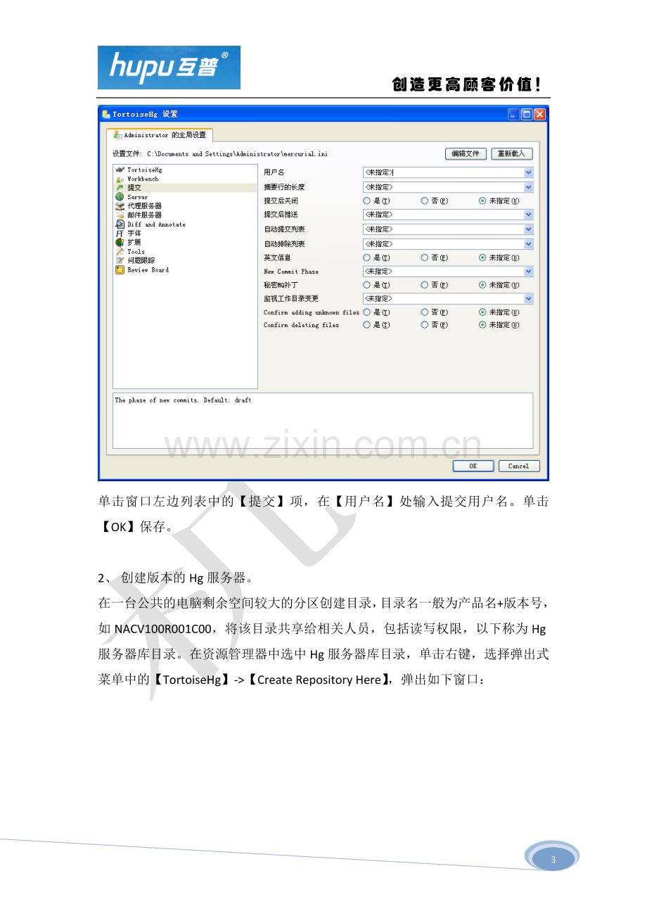 tortoisehg使用说明.doc_第3页