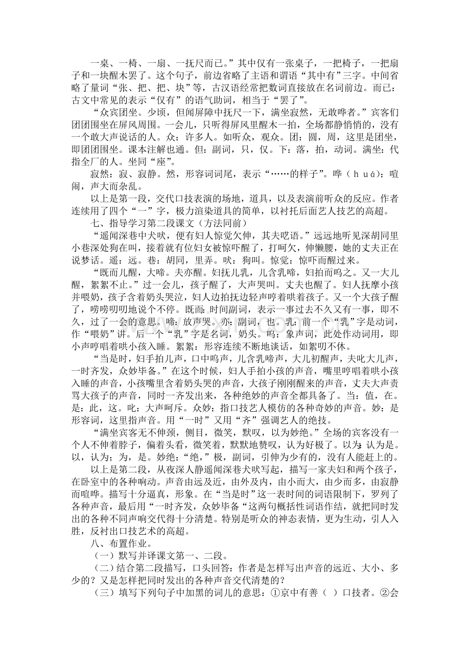 口技教学设计第一课时.doc_第2页