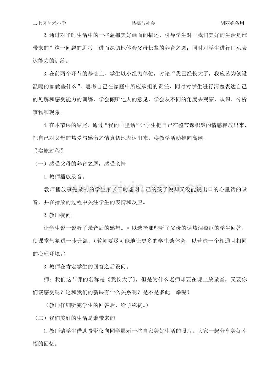 三年级品德与社会教案.doc_第2页