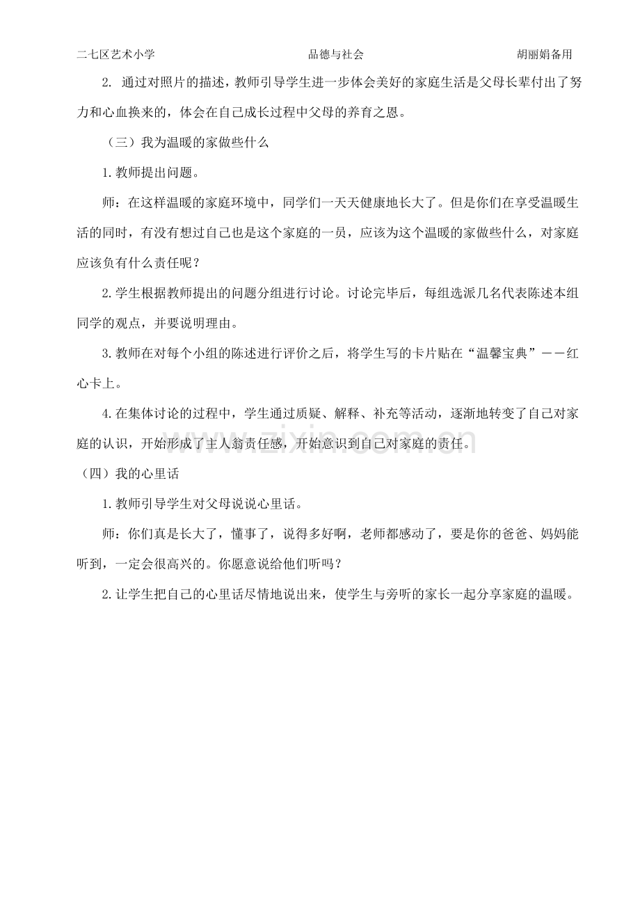 三年级品德与社会教案.doc_第3页