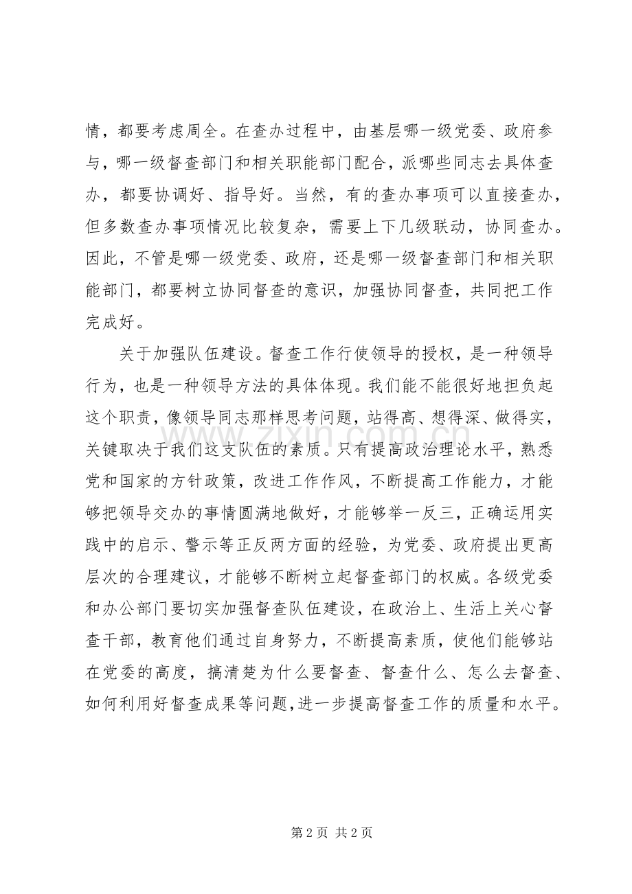 自治区党委督查工作体会心得(3).docx_第2页