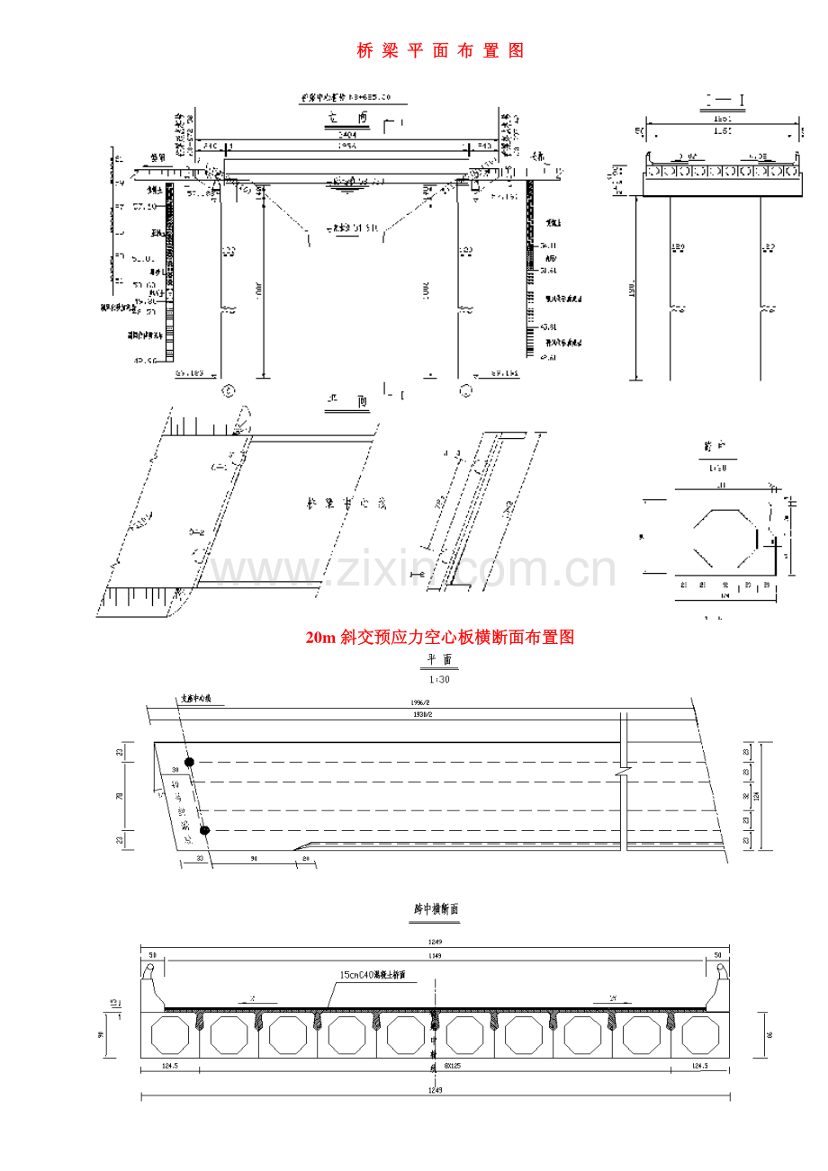 桥梁施工_后张法预应力空心板.pdf_第2页