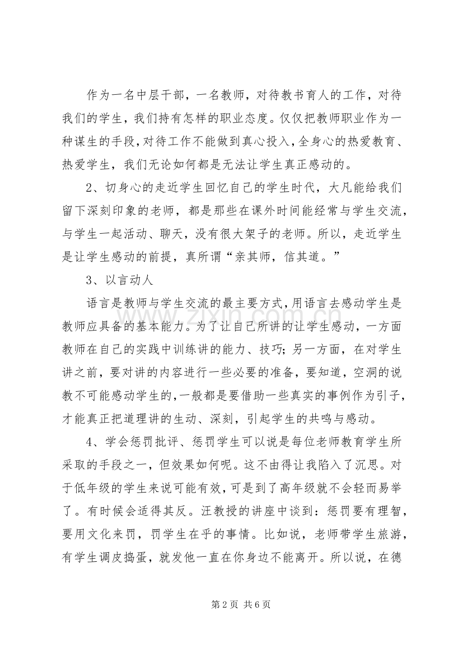 学校中层干部培训学习体会.docx_第2页