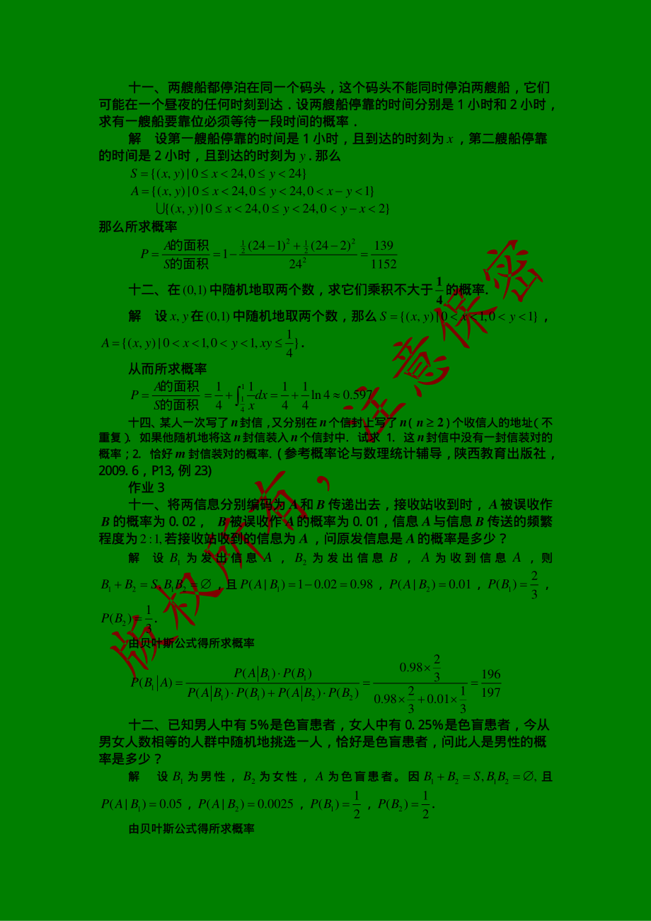 西安邮电概率论练习册第一章答案.pdf_第2页