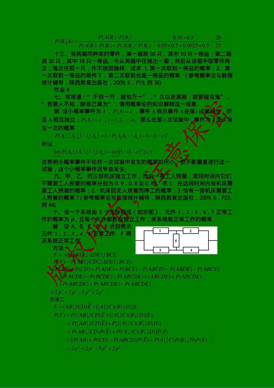 西安邮电概率论练习册第一章答案.pdf_第3页