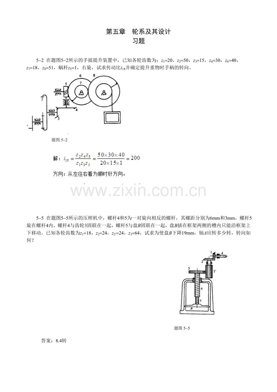 第五章习题轮系及其设计及答案.doc_第1页