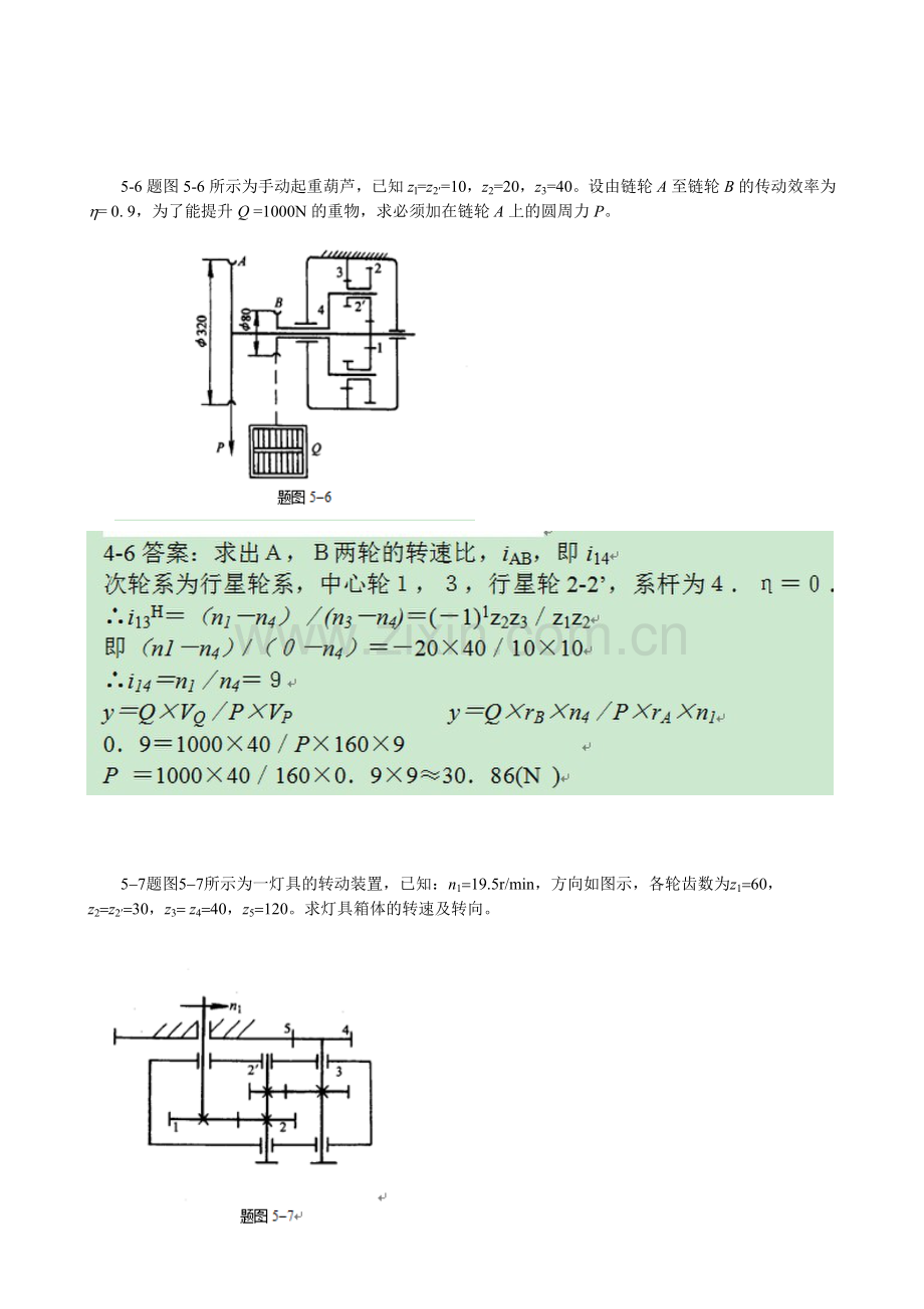 第五章习题轮系及其设计及答案.doc_第2页