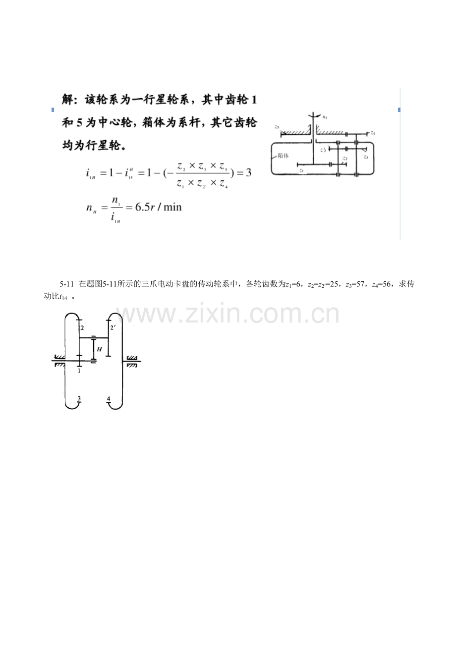 第五章习题轮系及其设计及答案.doc_第3页