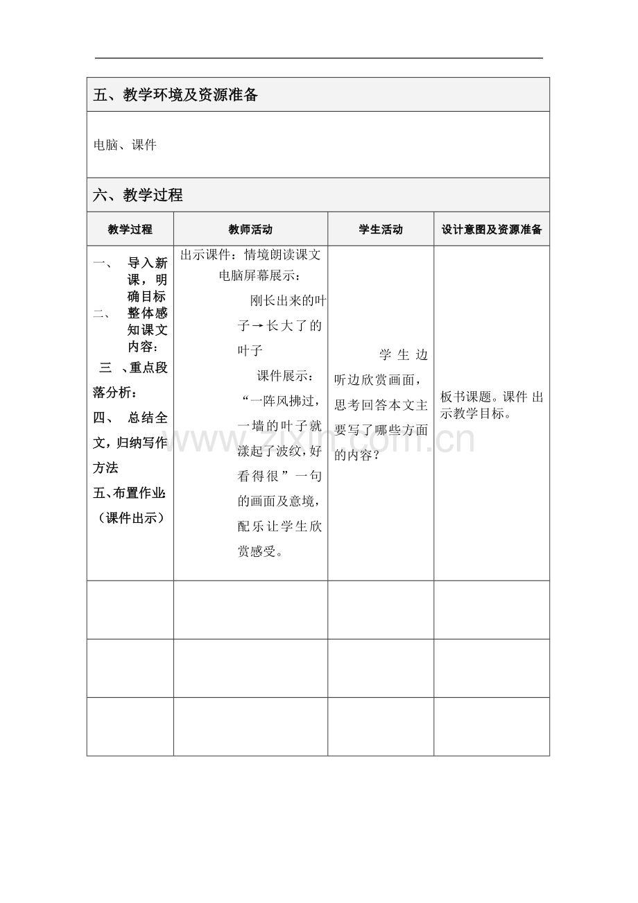 《爬山虎的脚》.doc_第3页