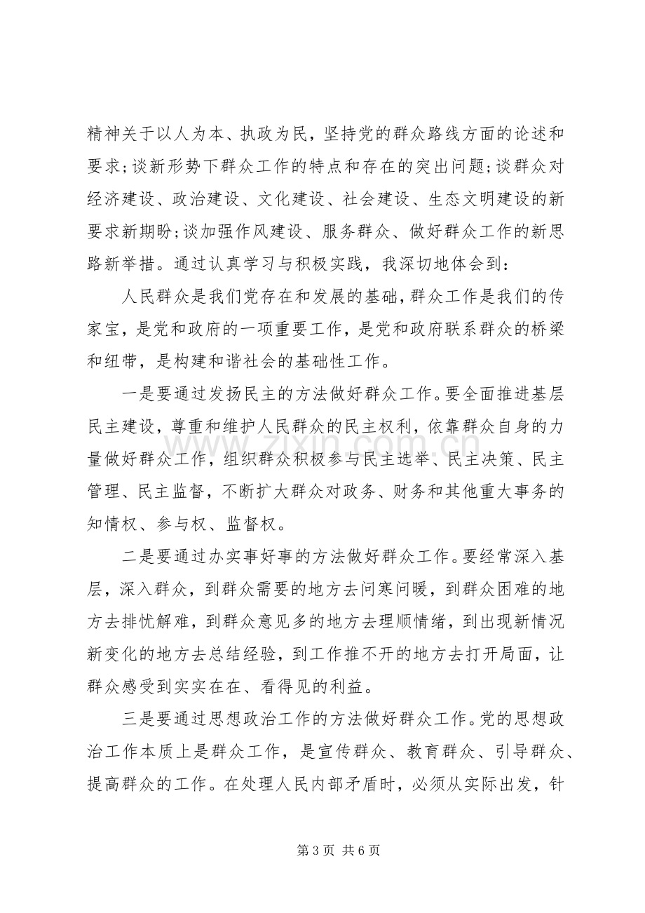 论党的群众路线体会心得3篇.docx_第3页