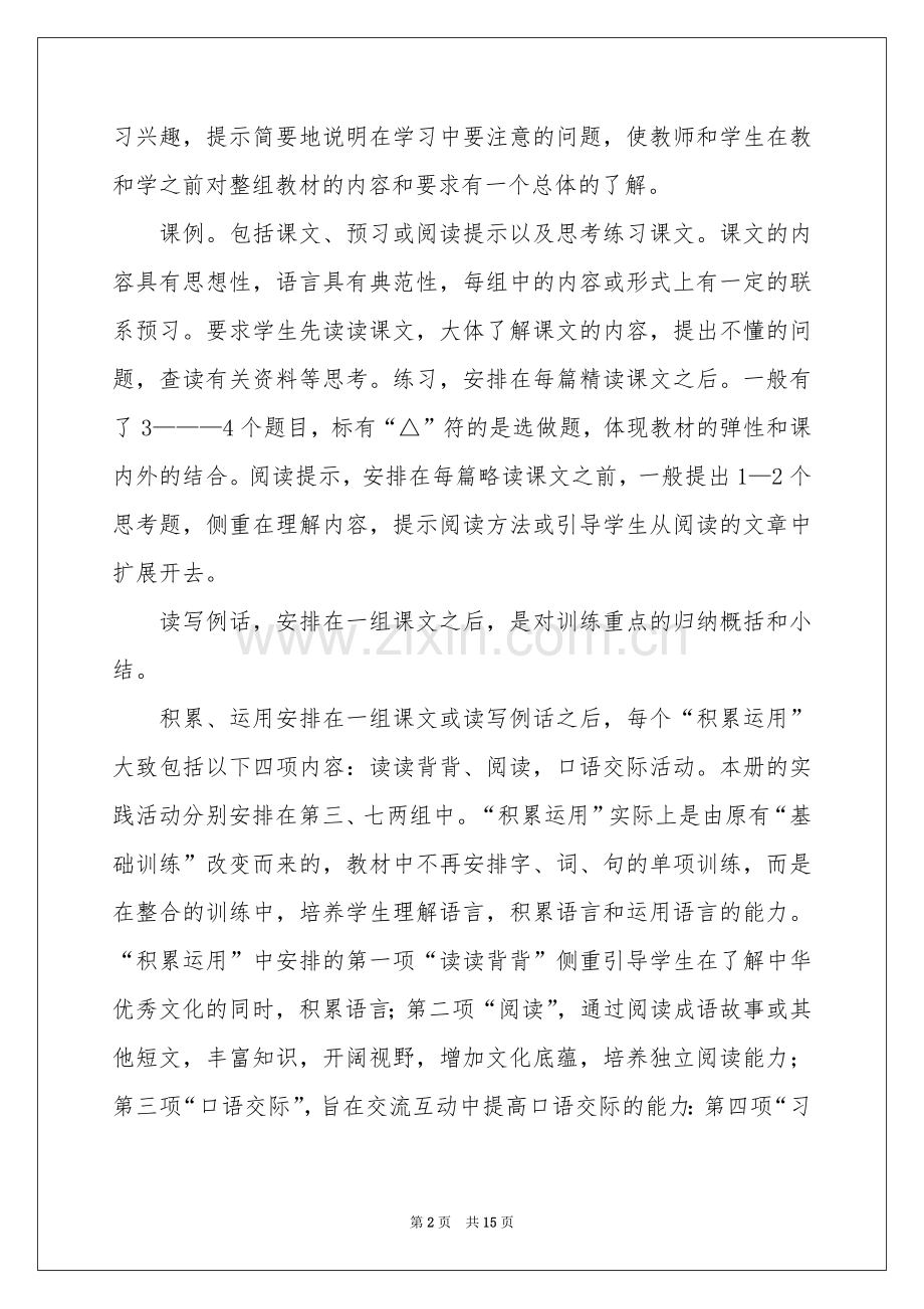 语文教学参考计划模板汇总5篇.docx_第2页