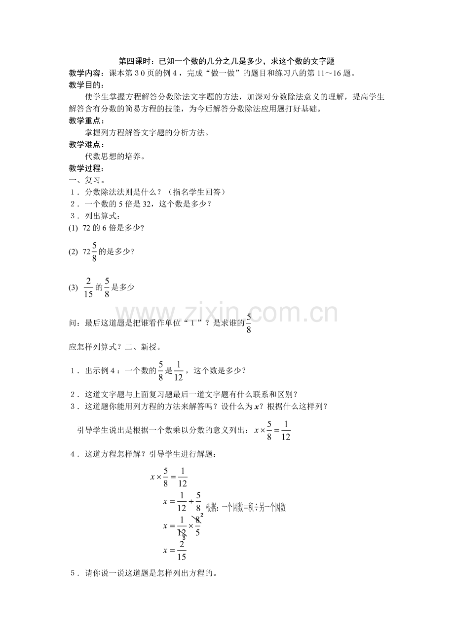 第四课时：已知一个数的几分之几是多少求这个数的文字题.docx_第1页