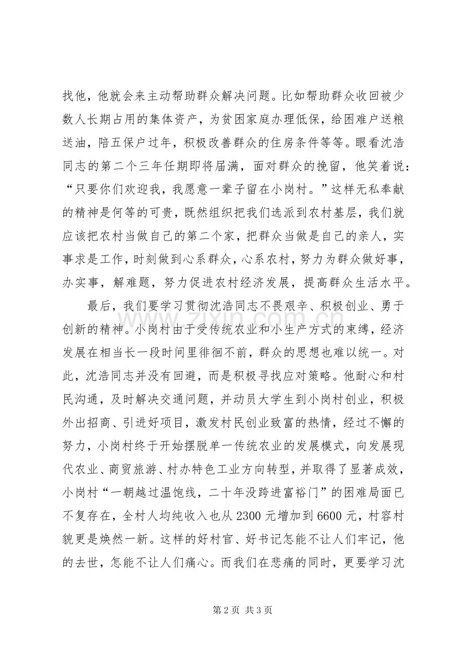 学习沈浩同志先进事迹有感.docx_第2页