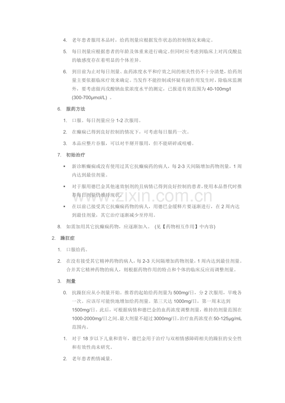 丙戊酸药品说明书(全).docx_第2页