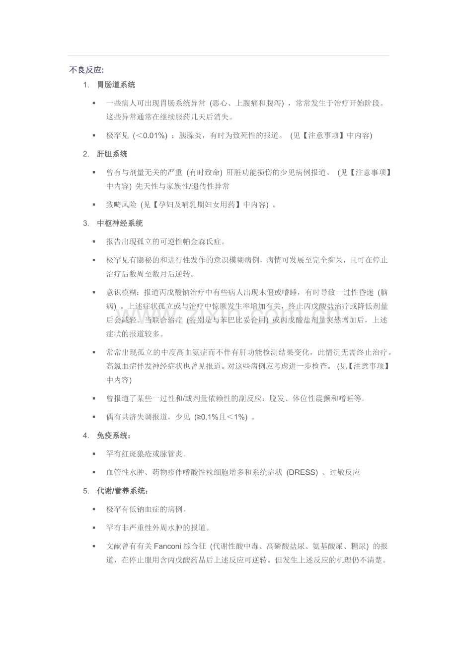 丙戊酸药品说明书(全).docx_第3页