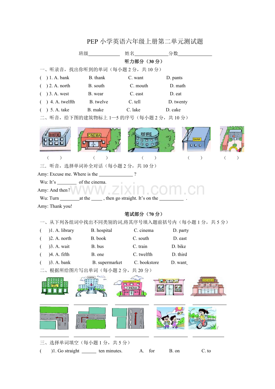 PEP小学英语六年级上册第二单元测试题.doc_第1页