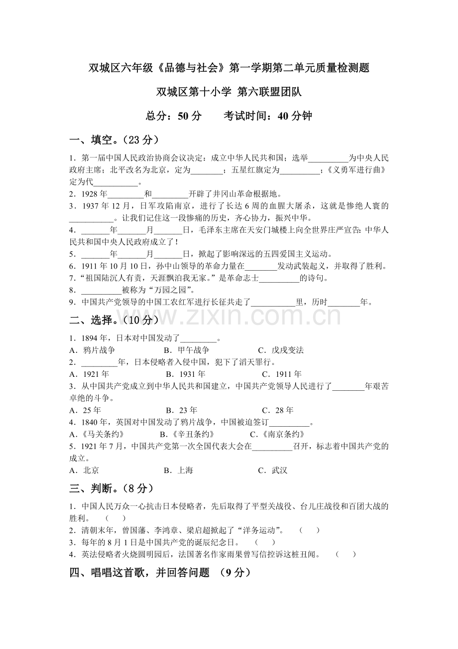 双城区六年级品德与社会第一学期第二单元质量检测题.doc_第1页