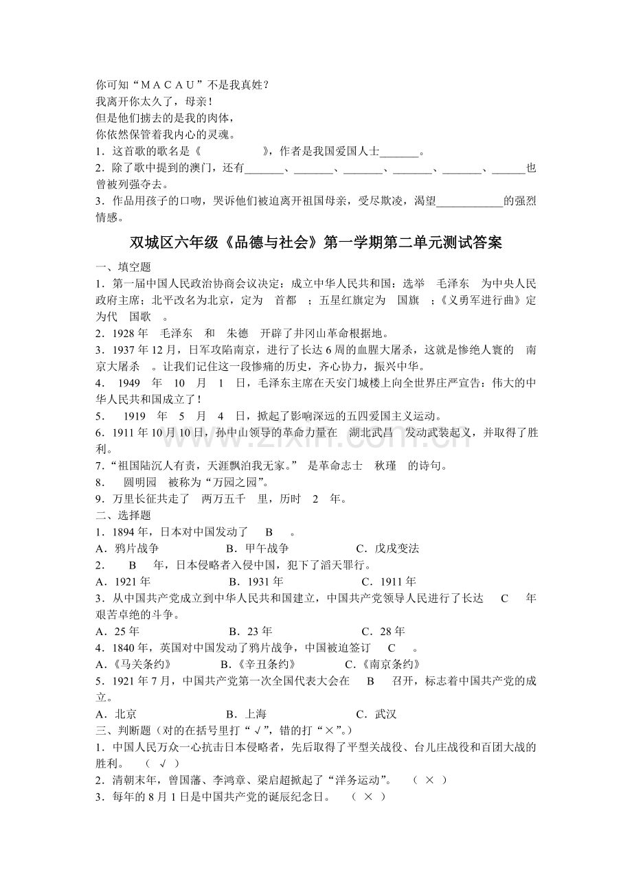 双城区六年级品德与社会第一学期第二单元质量检测题.doc_第2页